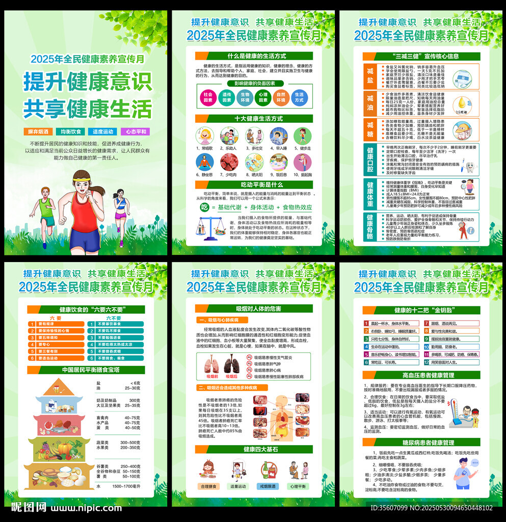 2025全民健康素養宣傳月