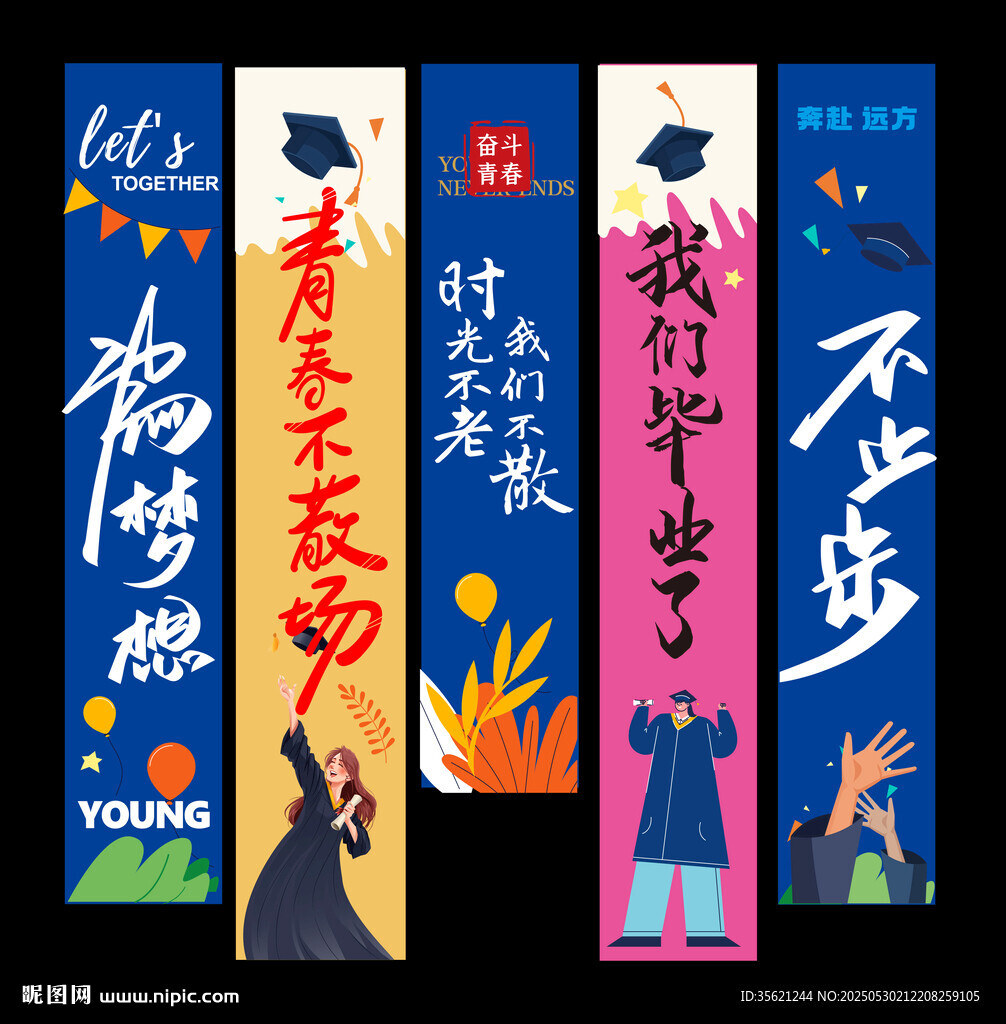 畢業(yè)掛布