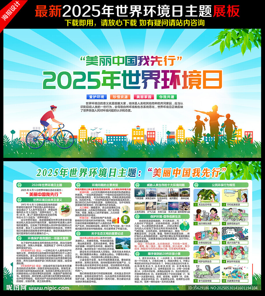 2025世界環境日