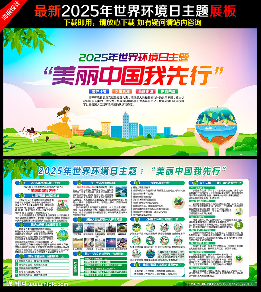 2025年環(huán)境日