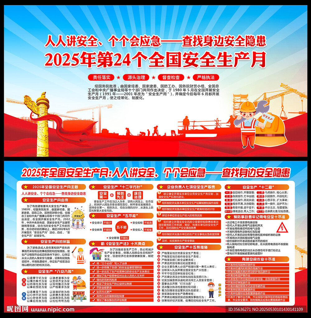 2025年安全月