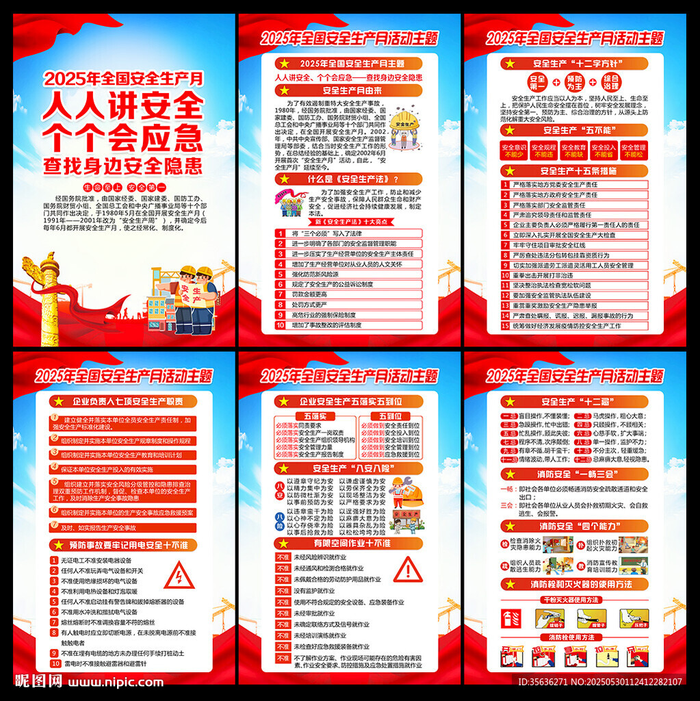 2025安全月