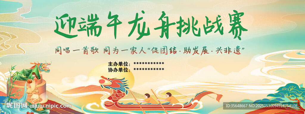 端午龍舟競(jìng)技海報(bào)