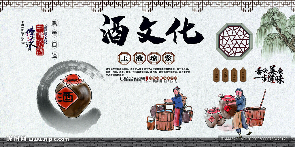 酒文化