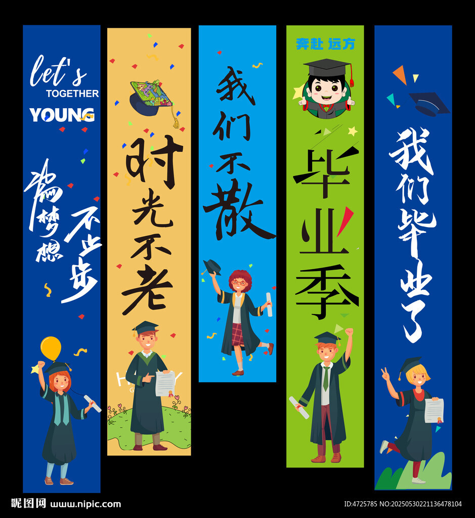 畢業掛布