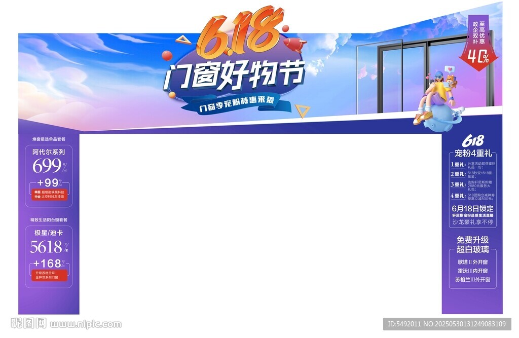門業(yè)好貨節(jié)拱門展示