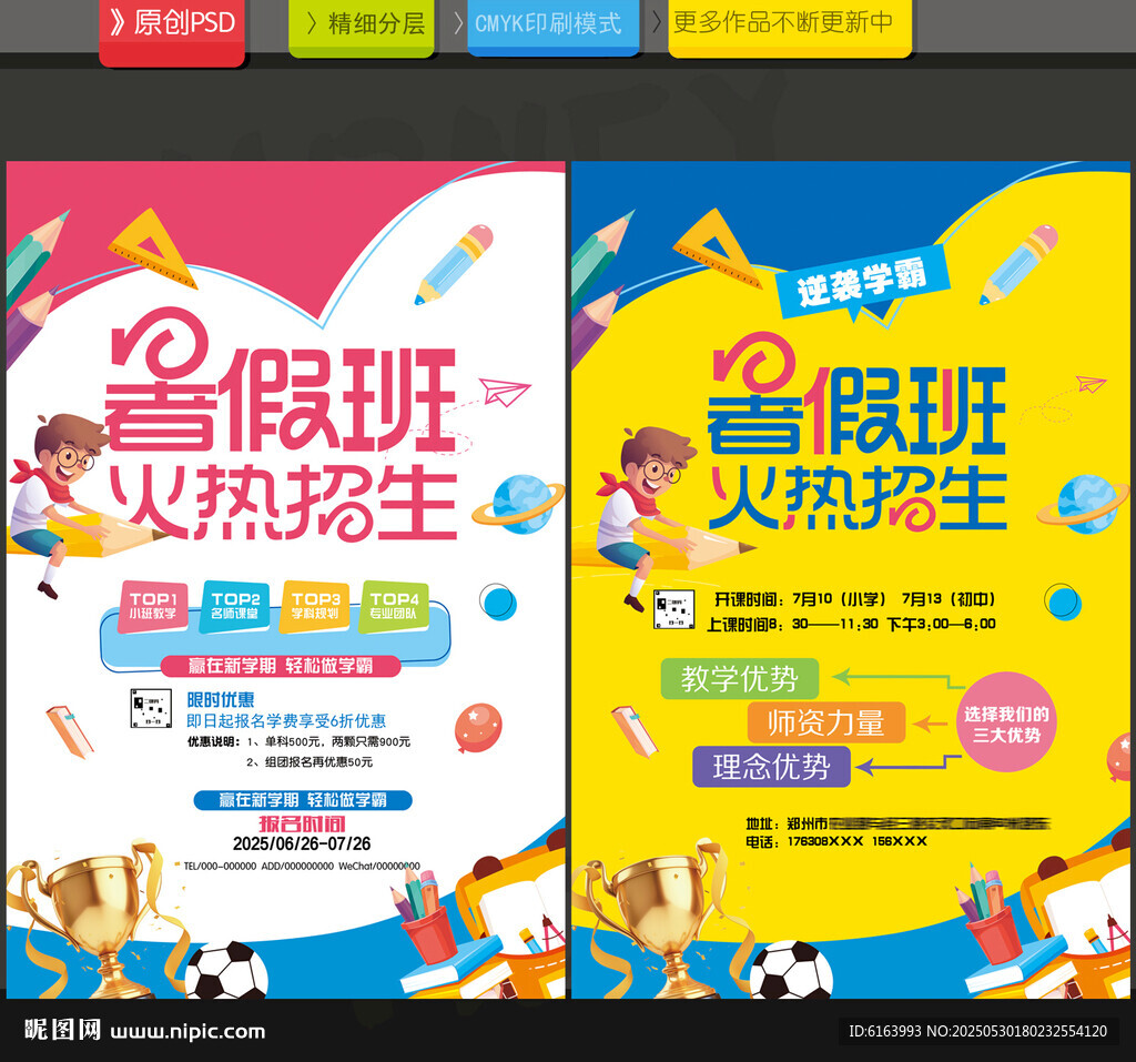 暑假班