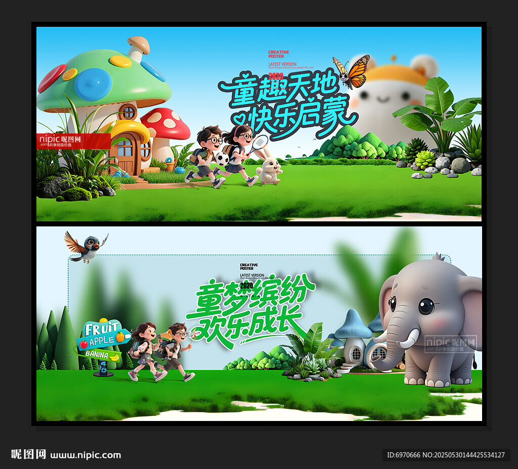 幼兒園