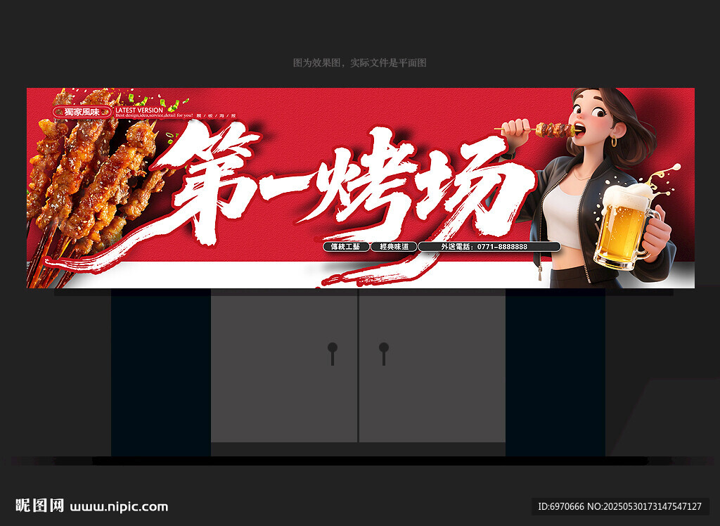 燒烤招牌