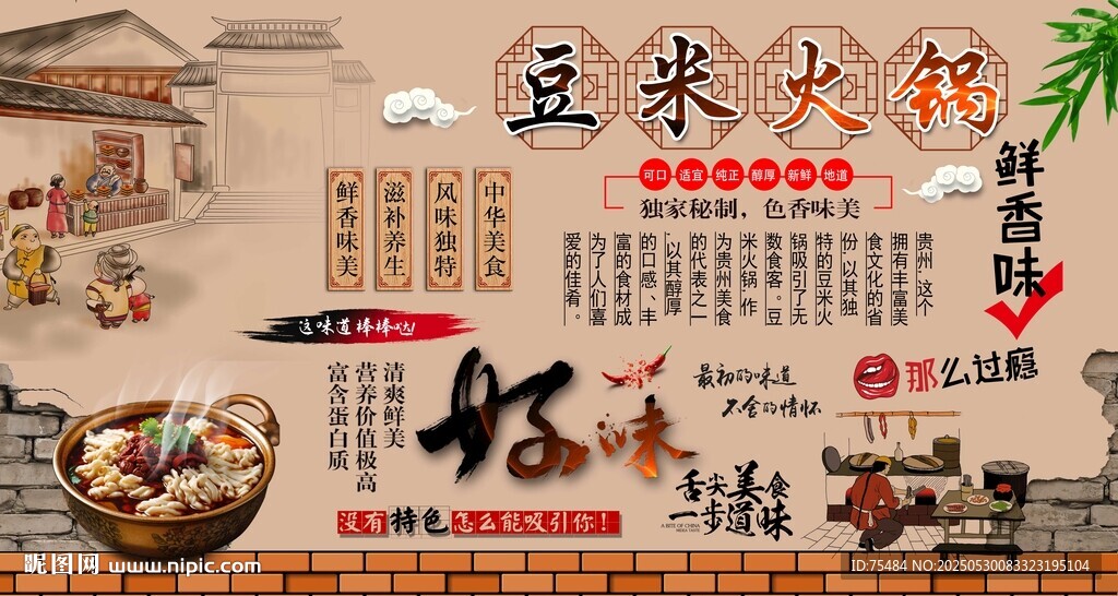 豆米火鍋
