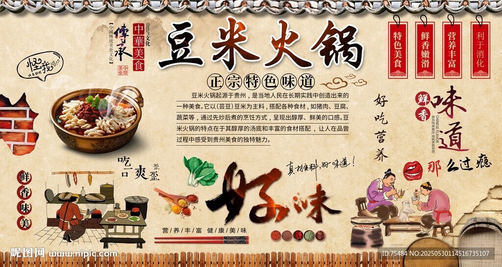 豆米火鍋