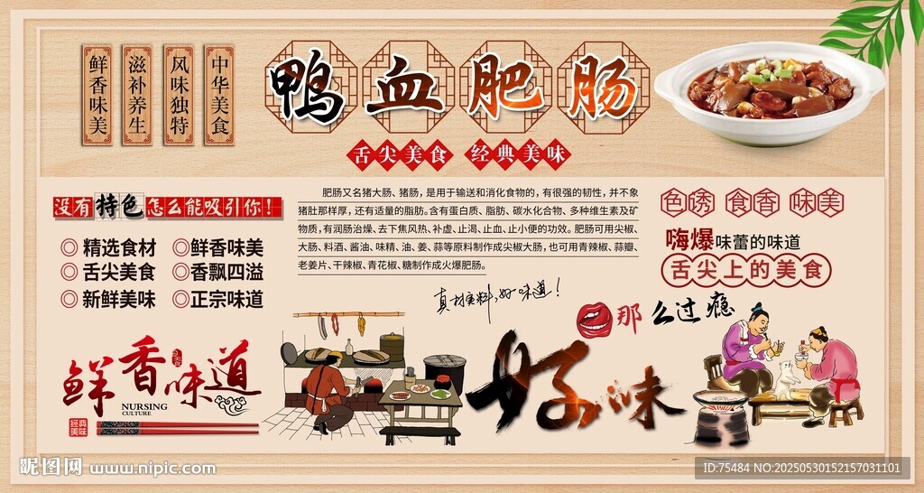 鴨血肥腸