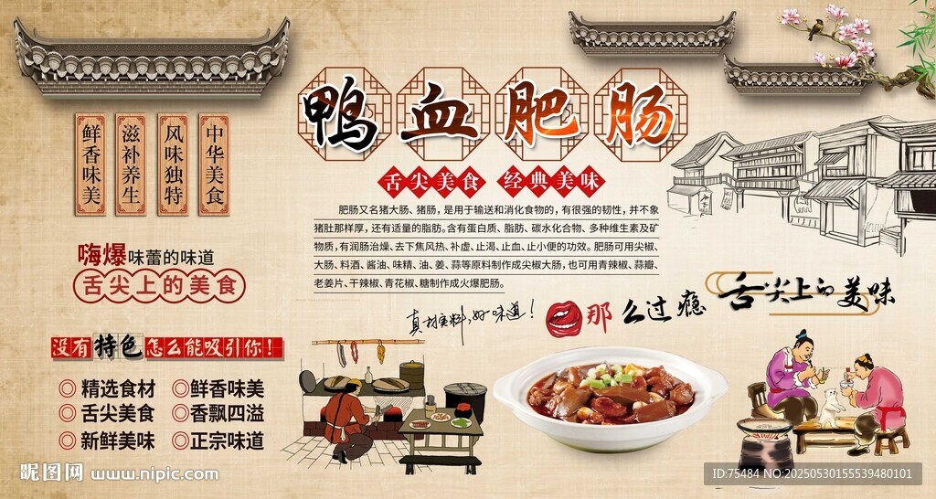 鴨血肥腸