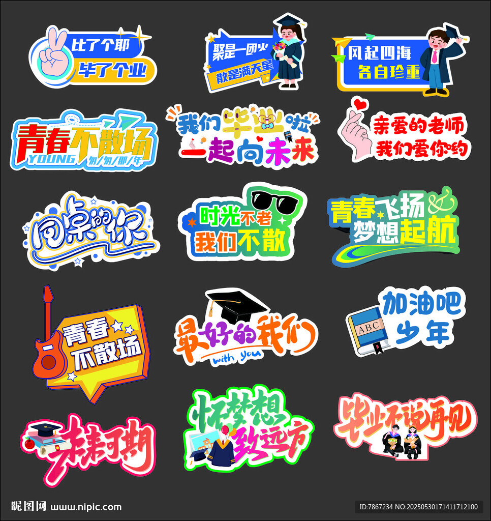 畢業(yè)手牌