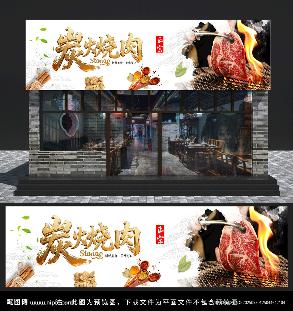 炭火燒肉門頭燈箱
