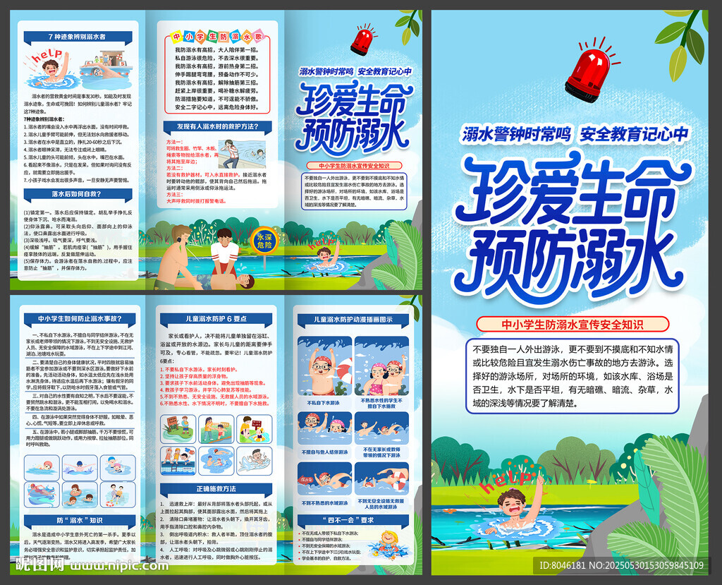預(yù)防溺水