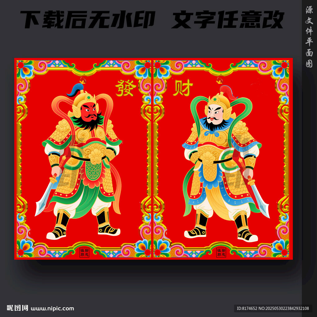門神