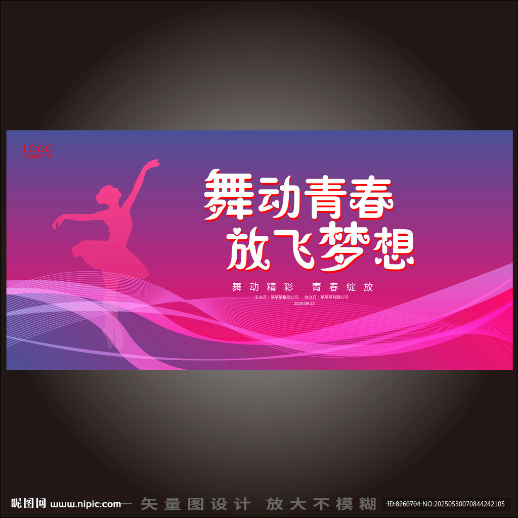 舞蹈