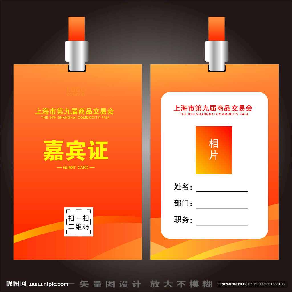 簡約工作牌嘉賓證模板