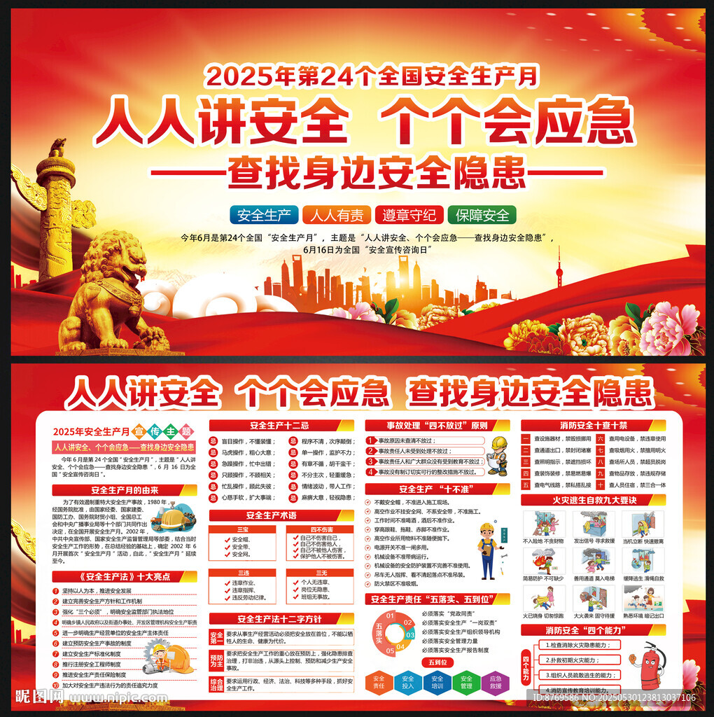 2025年安全生產(chǎn)月