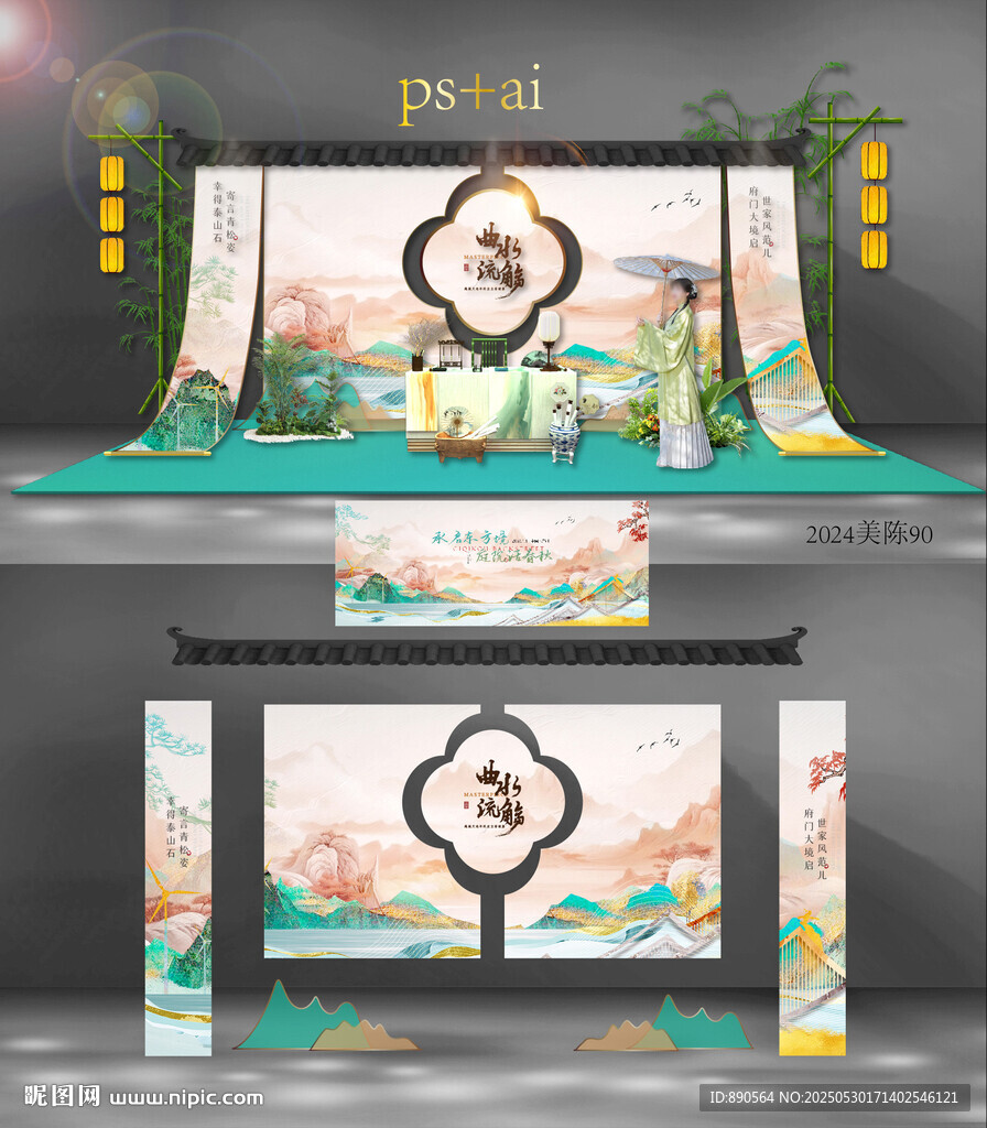 中國風美陳