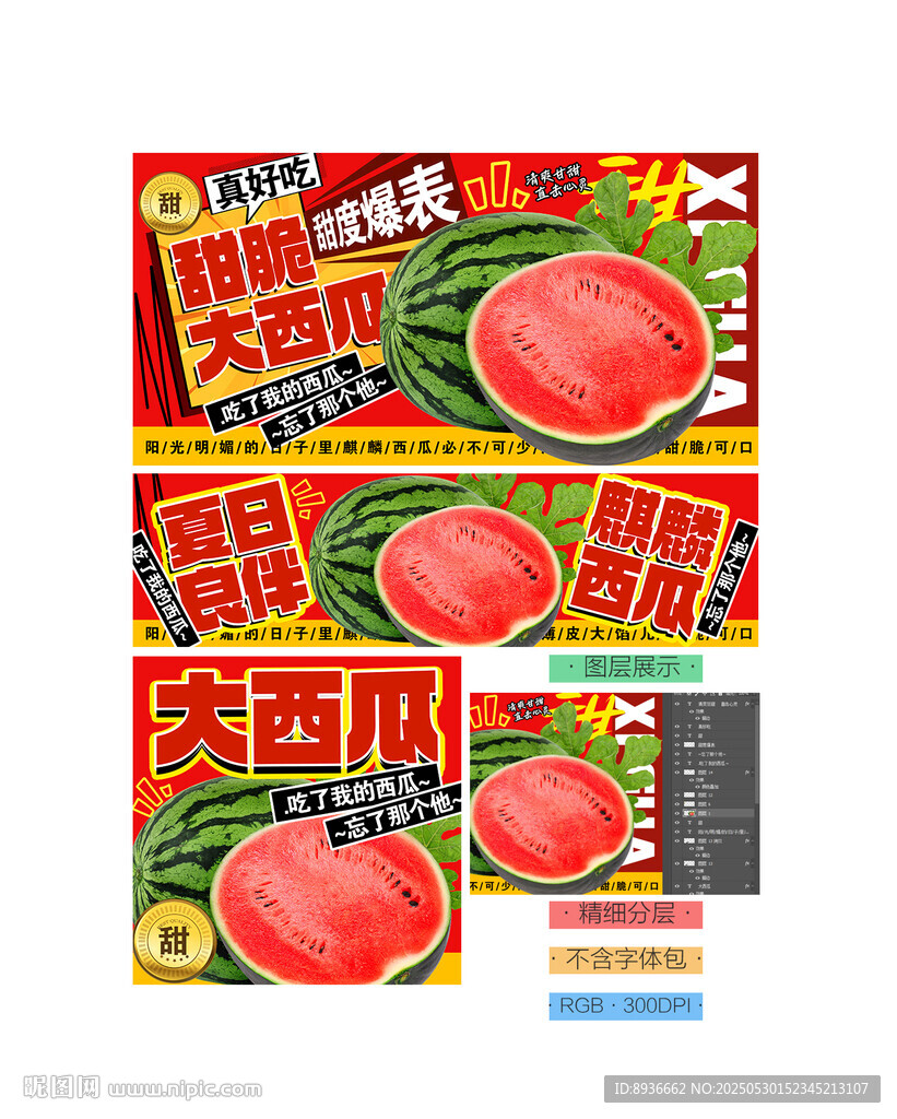 西瓜