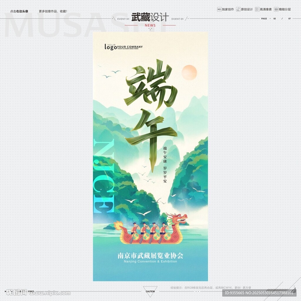 端午朋友圈海報(bào)