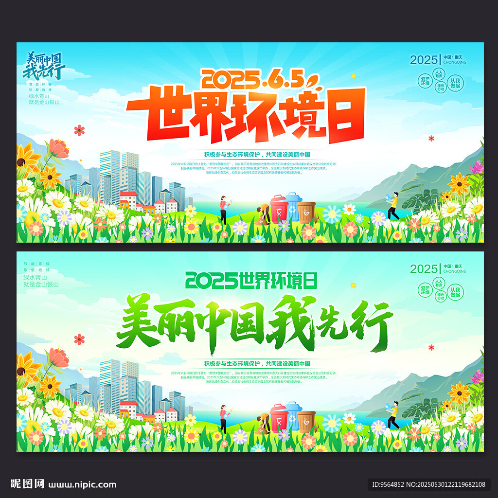 六五環境日