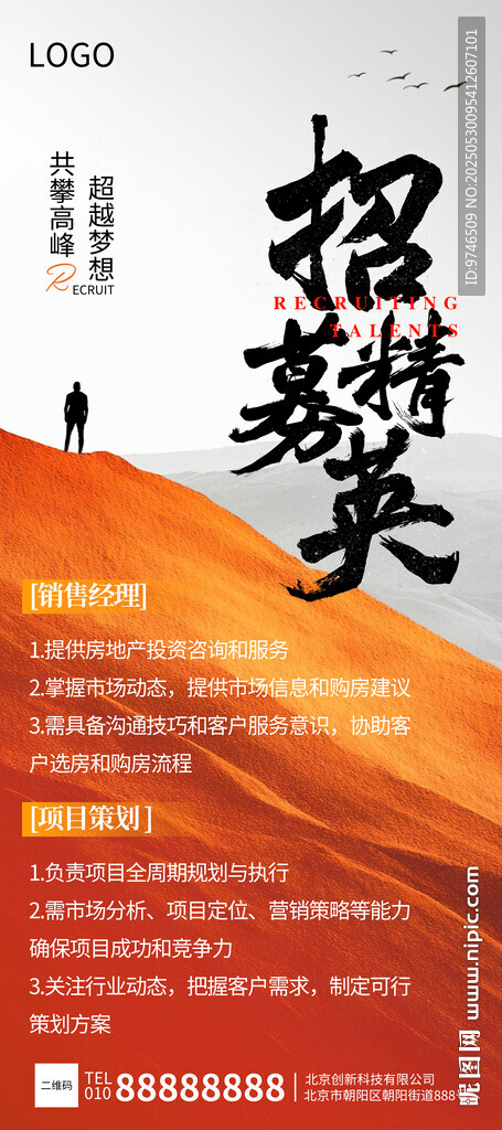 招聘精英海報(bào)