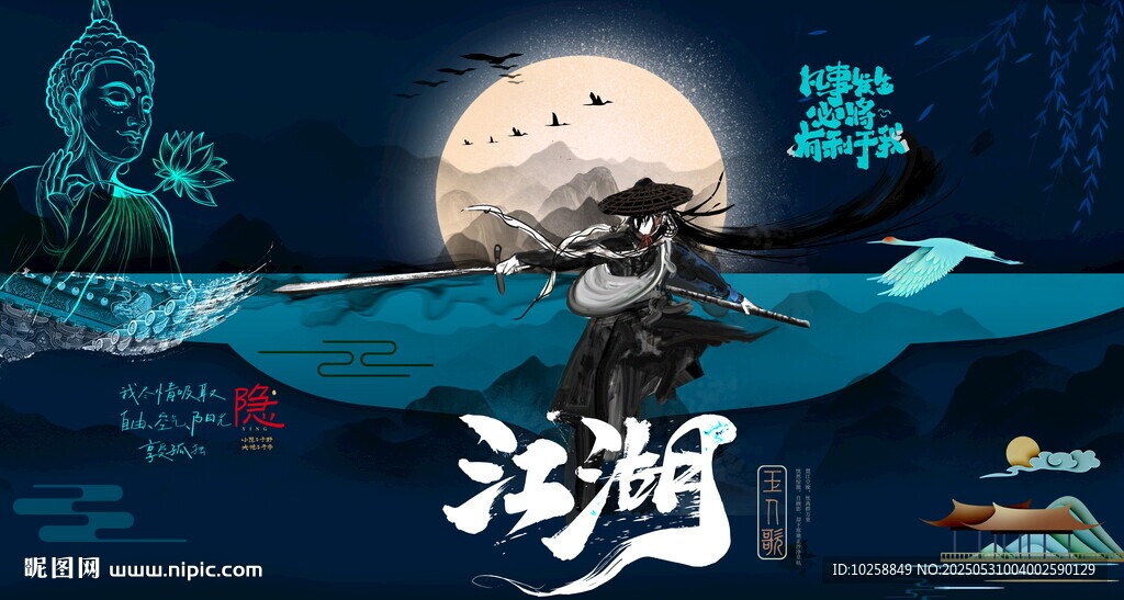 水墨古風江湖俠客禪意海報
