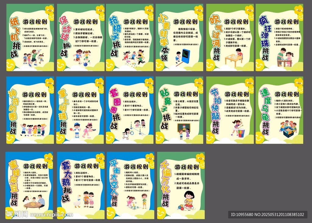游園活動展板