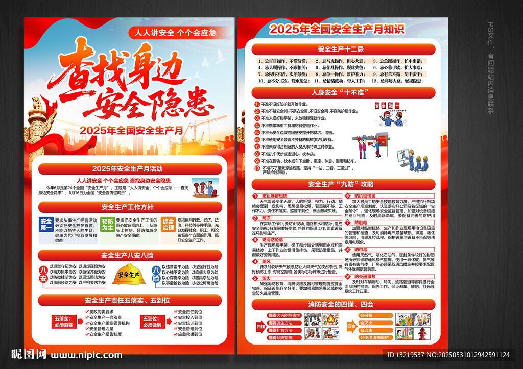 2025年安全生產(chǎn)月宣傳單