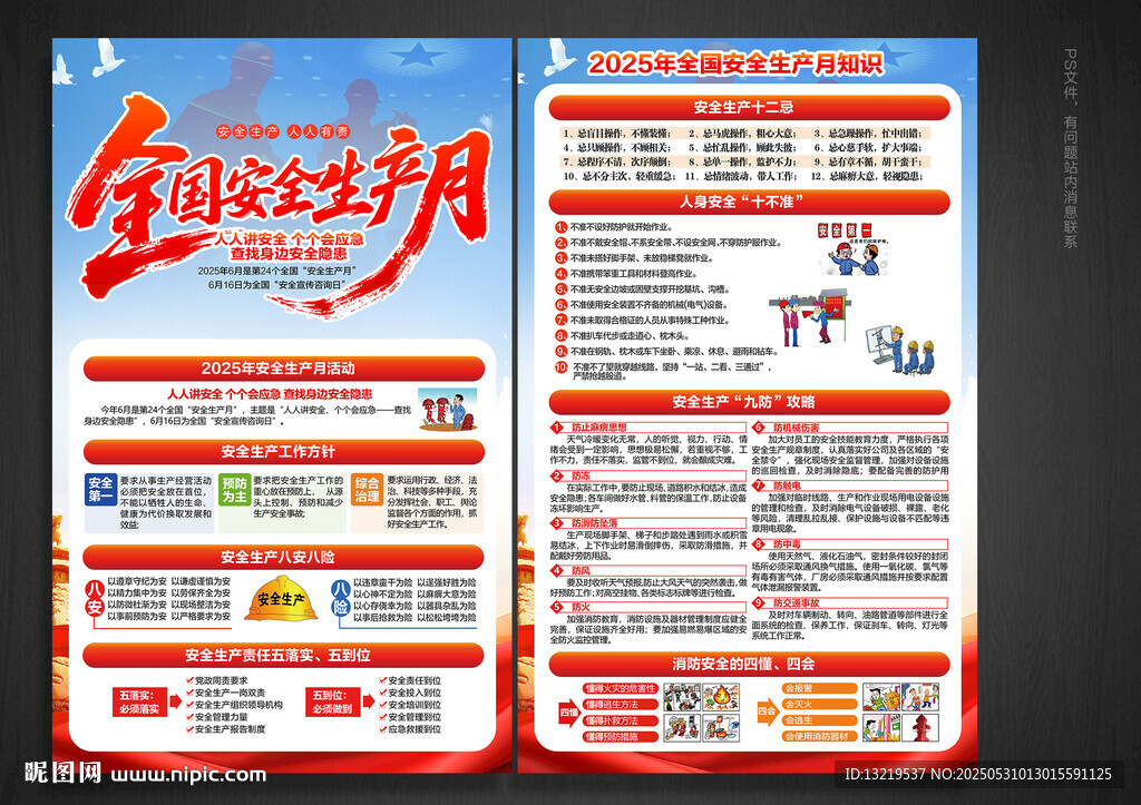 安全月