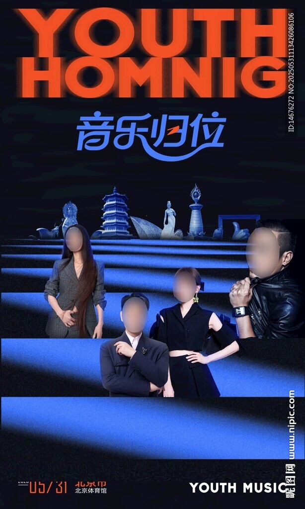全明星音樂(lè)會(huì)創(chuàng)意海報(bào)