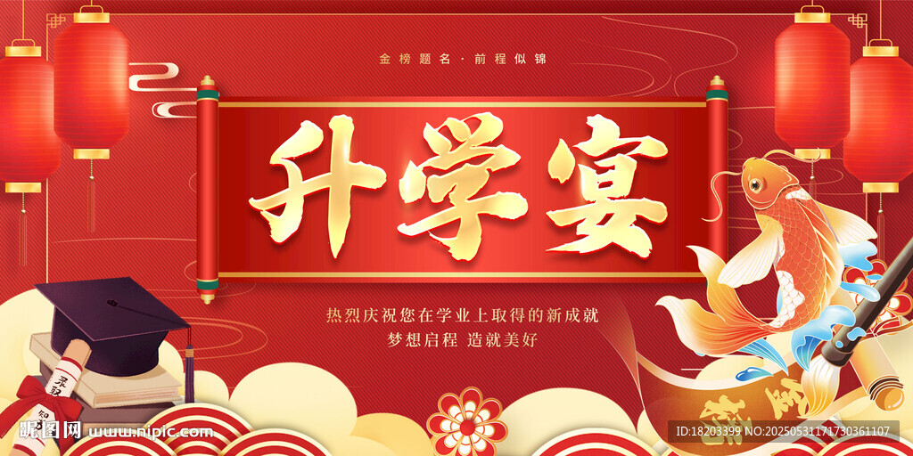升學宴