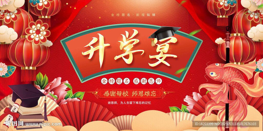 升學宴 謝師宴