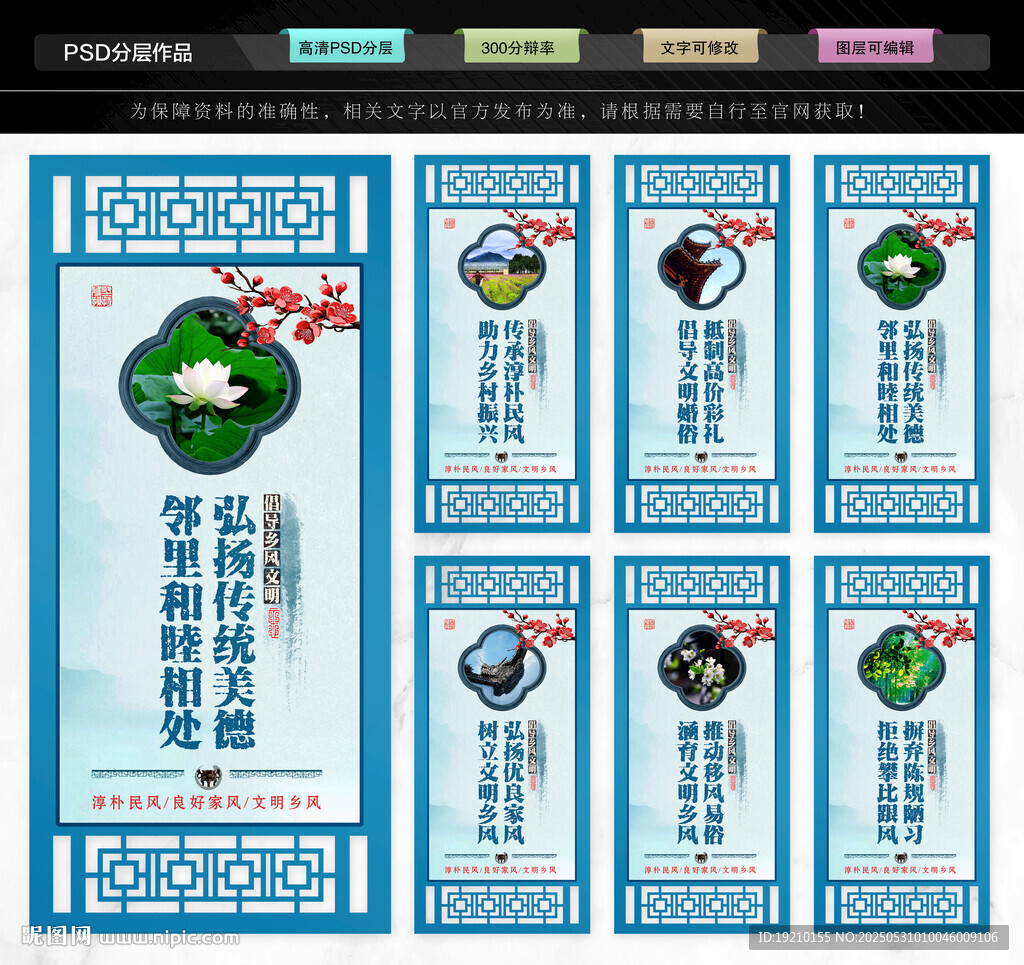 文明鄉(xiāng)風(fēng)展板