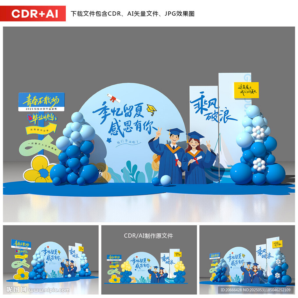 畢業美陳布置