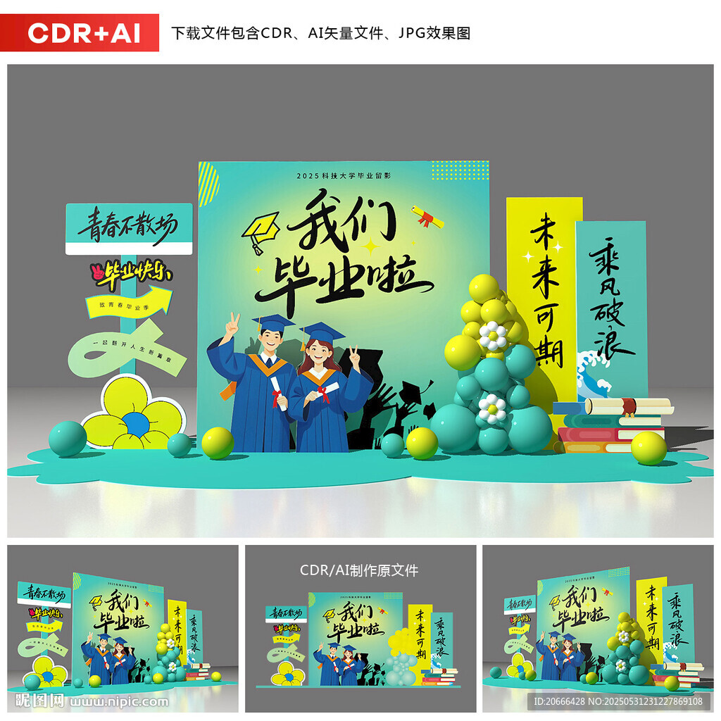 畢業(yè)季美陳