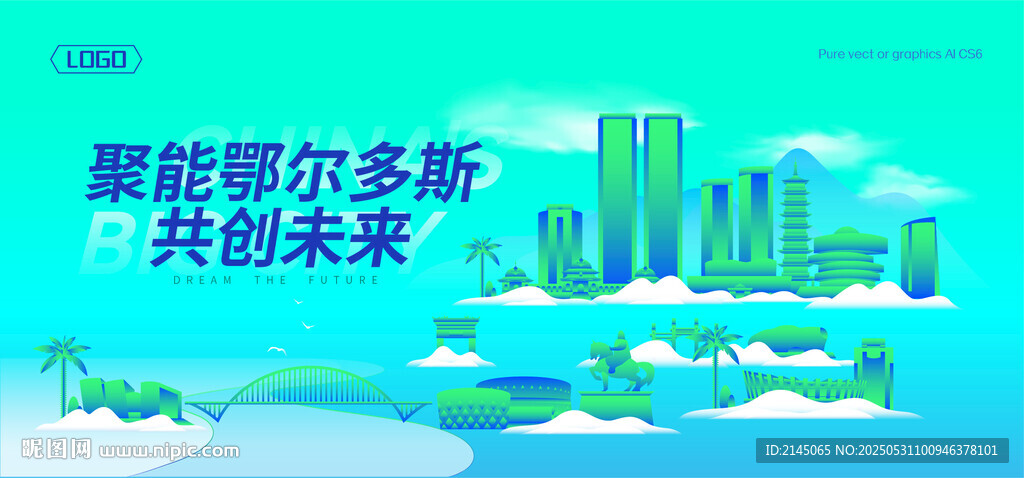 鄂爾多斯建筑插畫