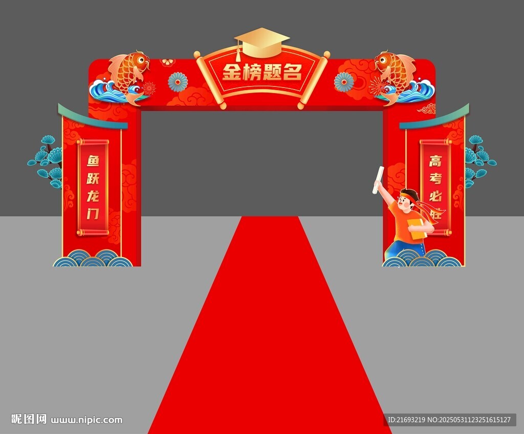 喜慶開業(yè)拱門紅地毯布置