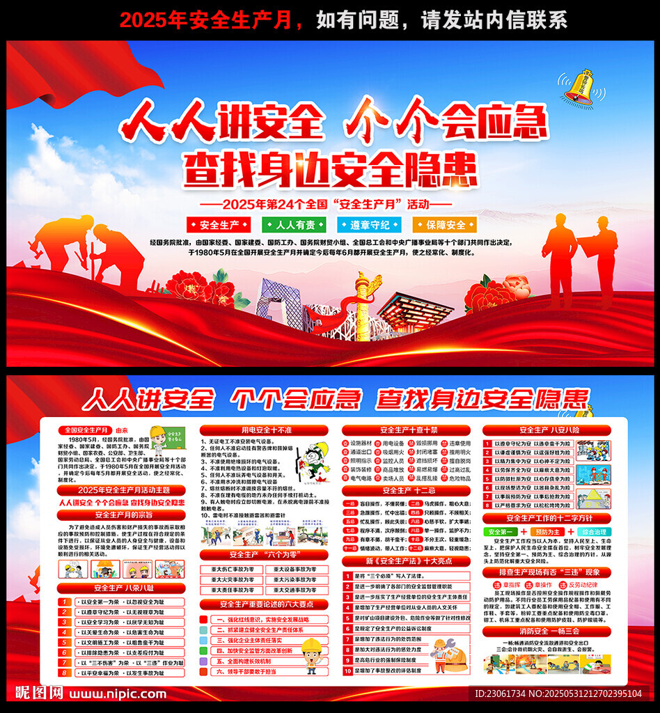 安全月