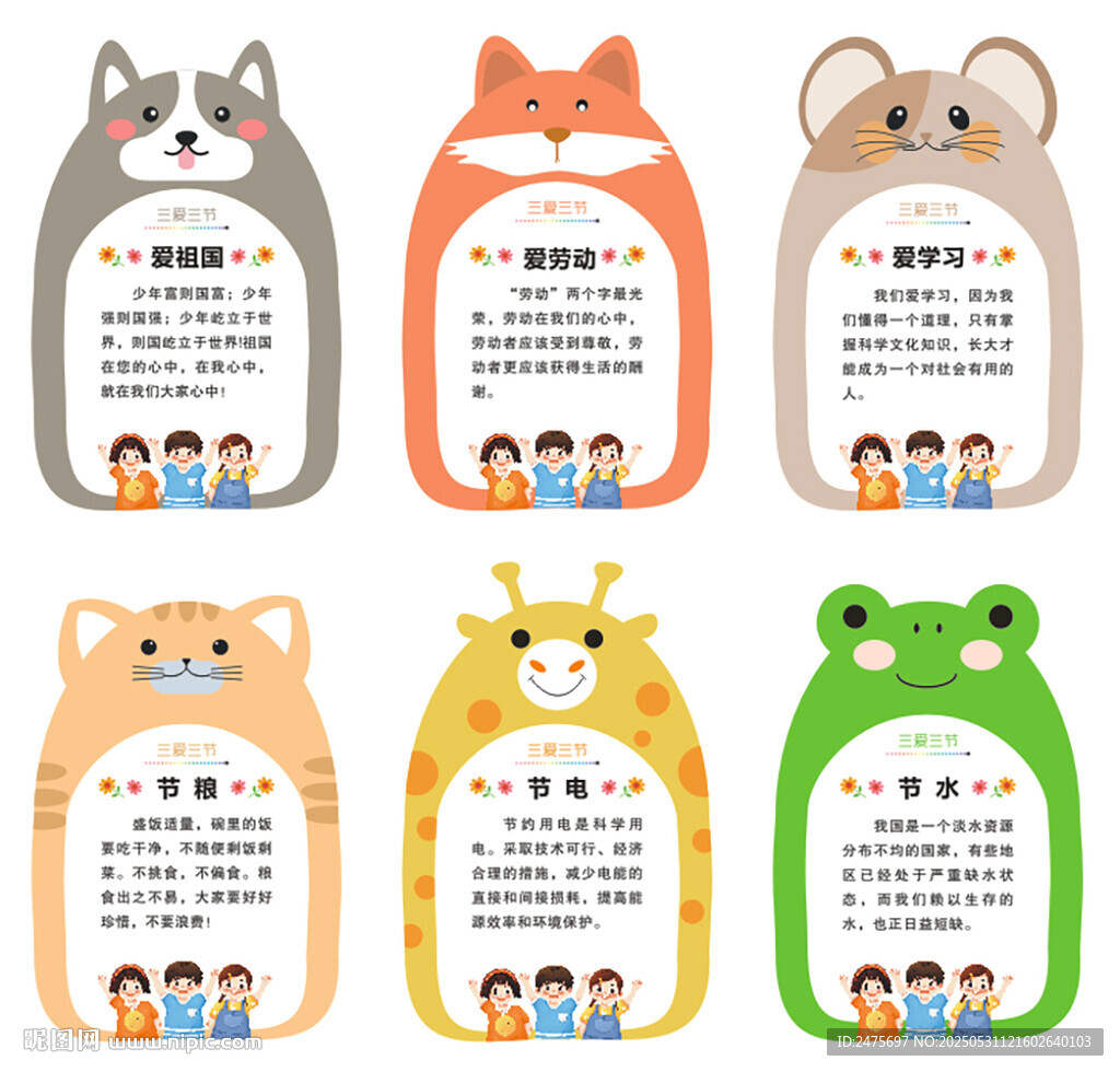 三愛三節