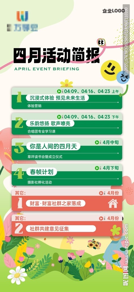 社群活動預告