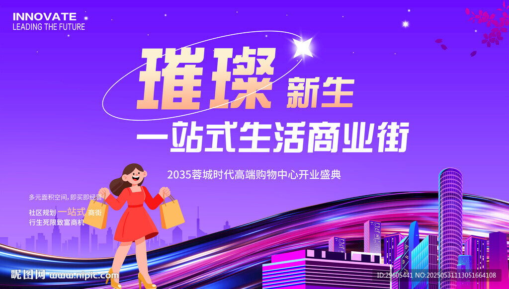 購(gòu)物中心開(kāi)業(yè)盛典