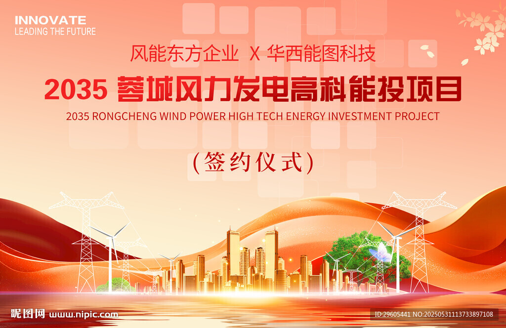 風力發(fā)電簽約儀式
