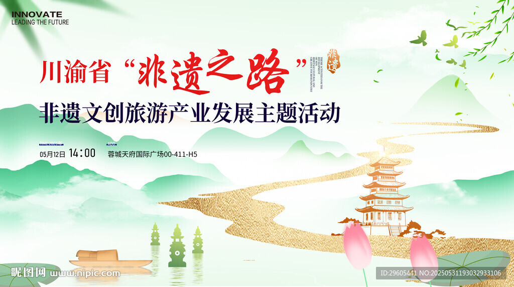 非遺旅游活動