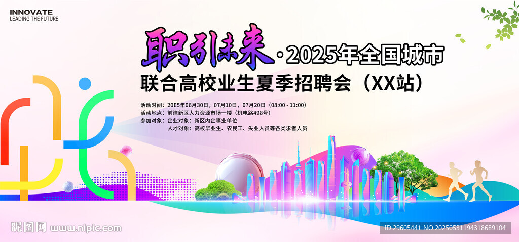 招聘會(huì)展板