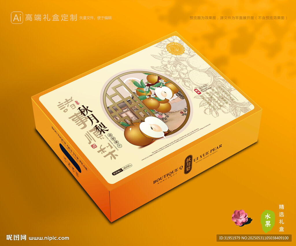 秋月梨禮盒 梨包裝