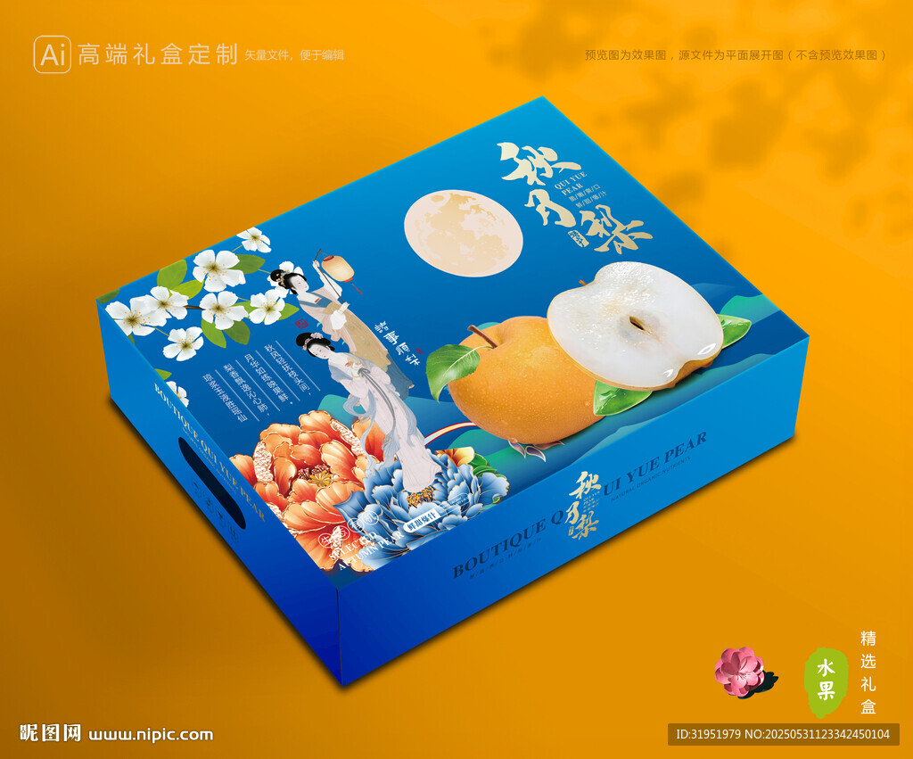 秋月梨禮盒 梨包裝